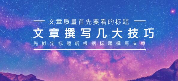 如何寫出被收錄的文章？