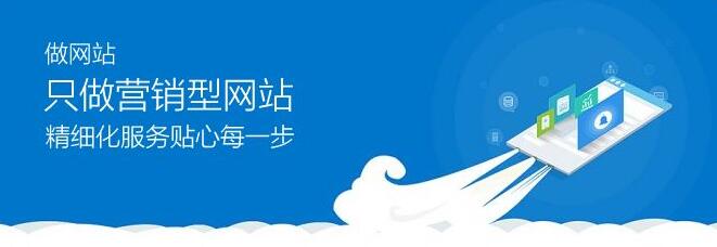 營銷型網(wǎng)站建設(shè)